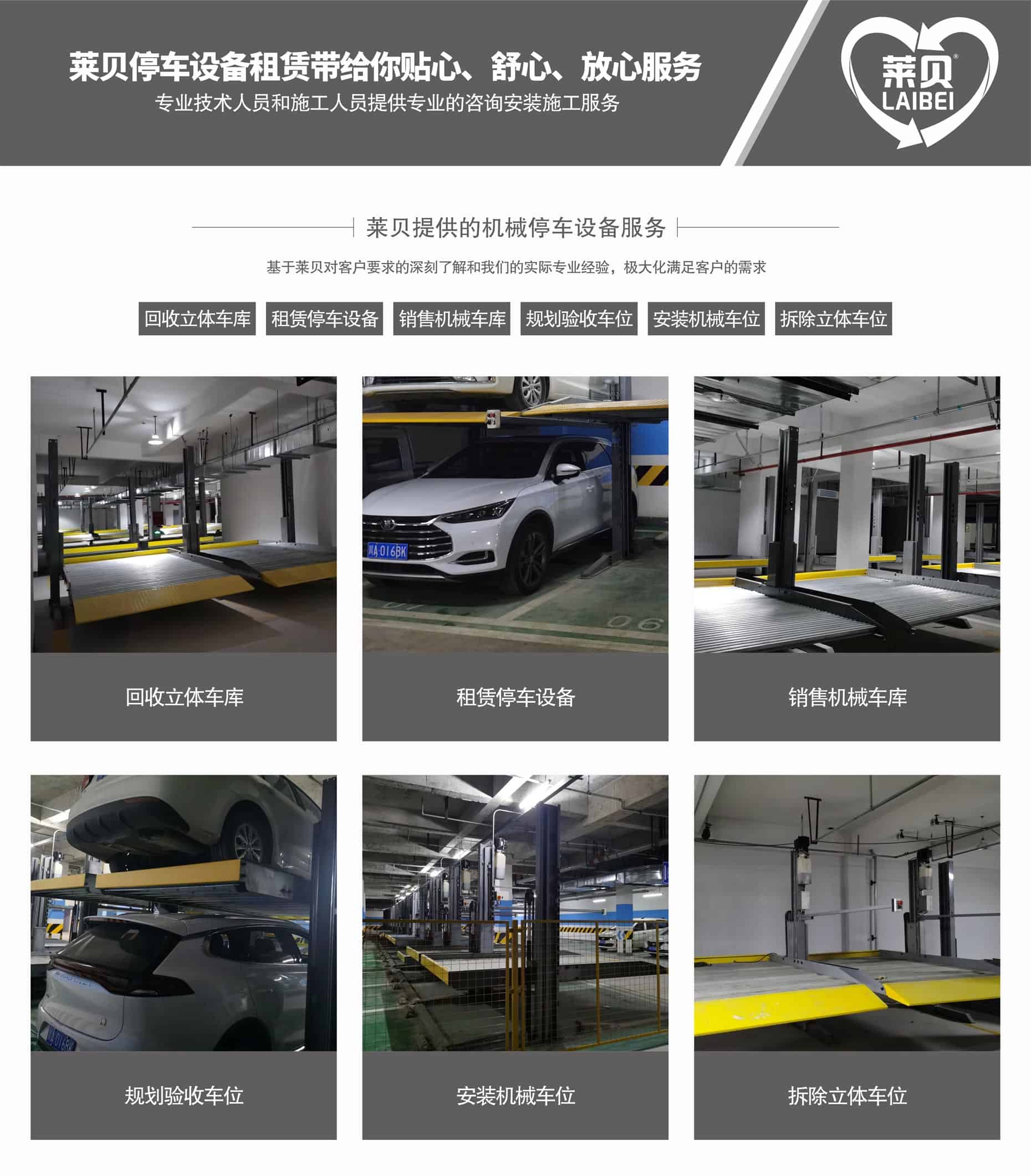 三層升降機械式立體停車設備出租萊貝提供服務