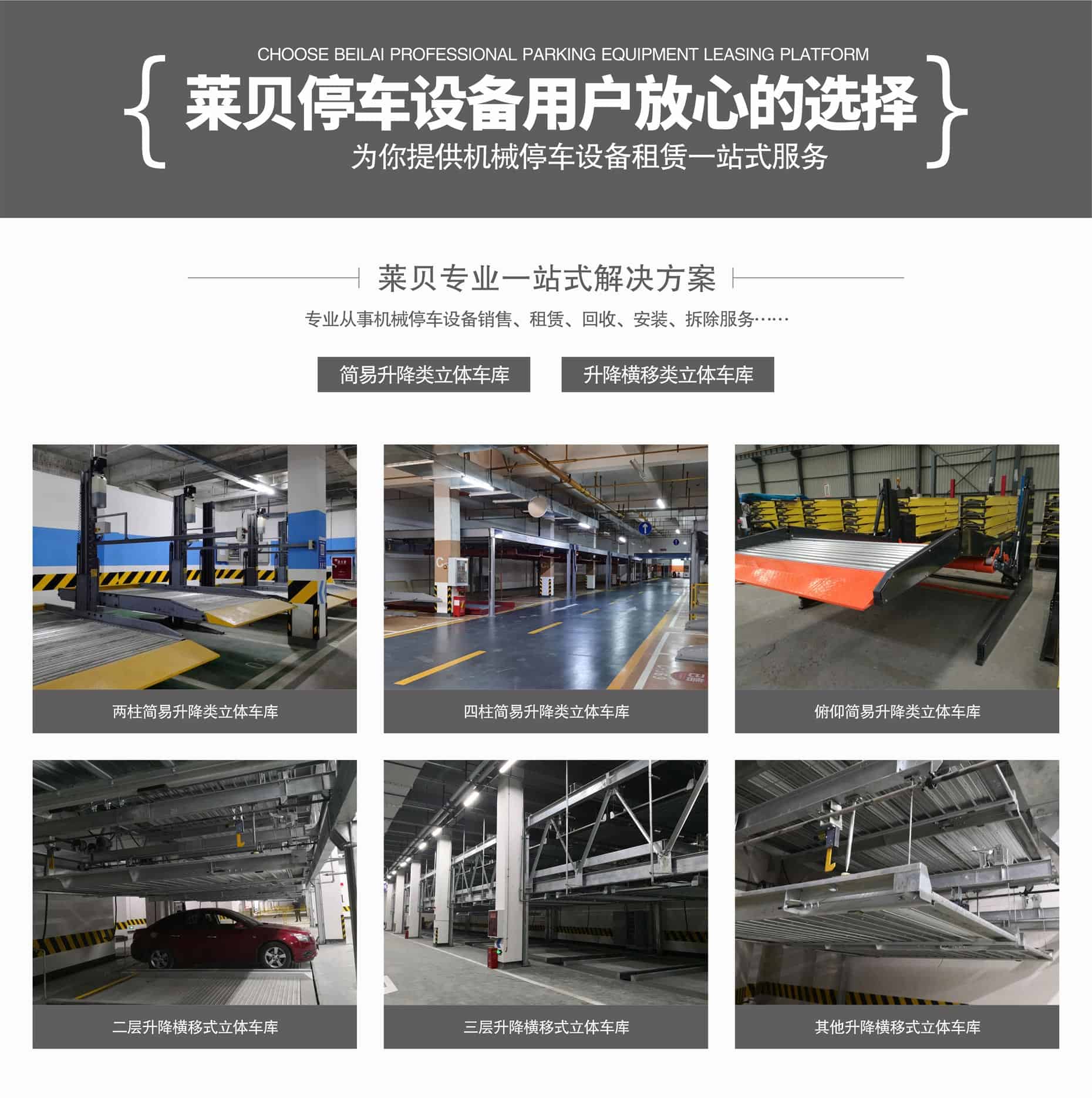 三層升降機械式立體停車設備出租一站式解決方案