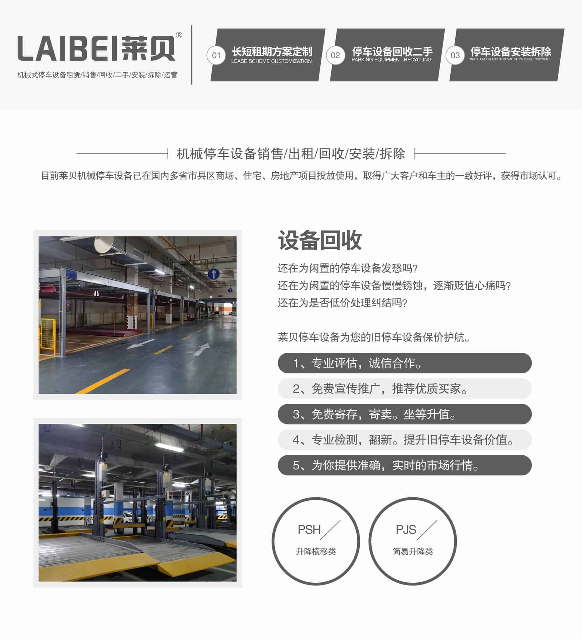 三層升降機械式立體停車設備出租立體車庫回收