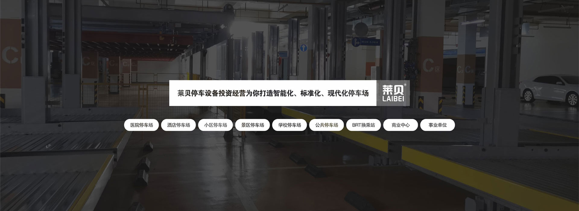 兩層簡易升降類機械停車場回購