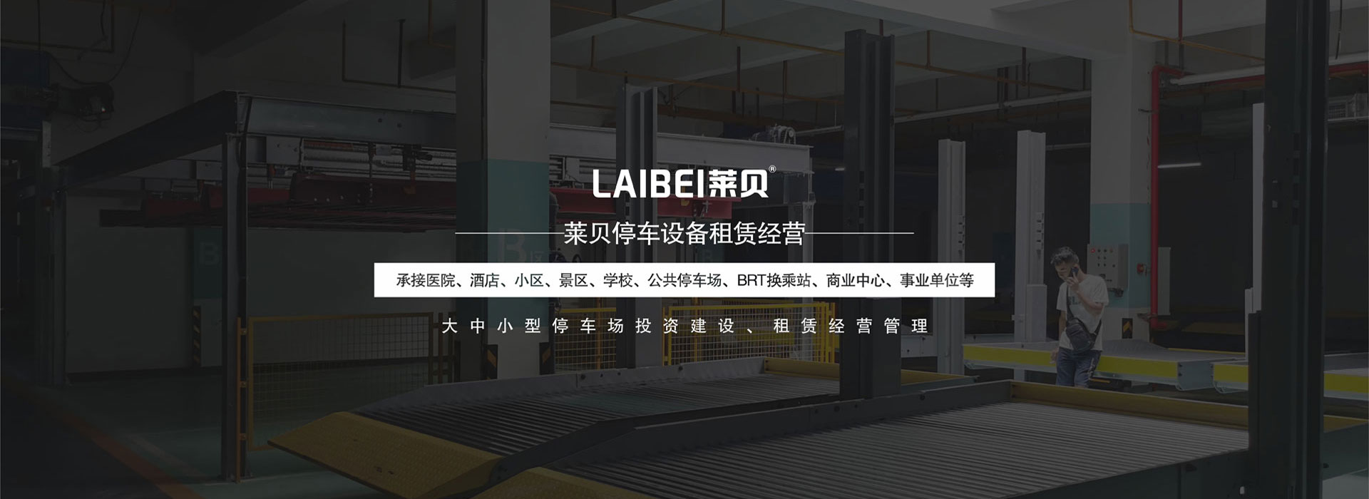 俯仰式立體車庫改造