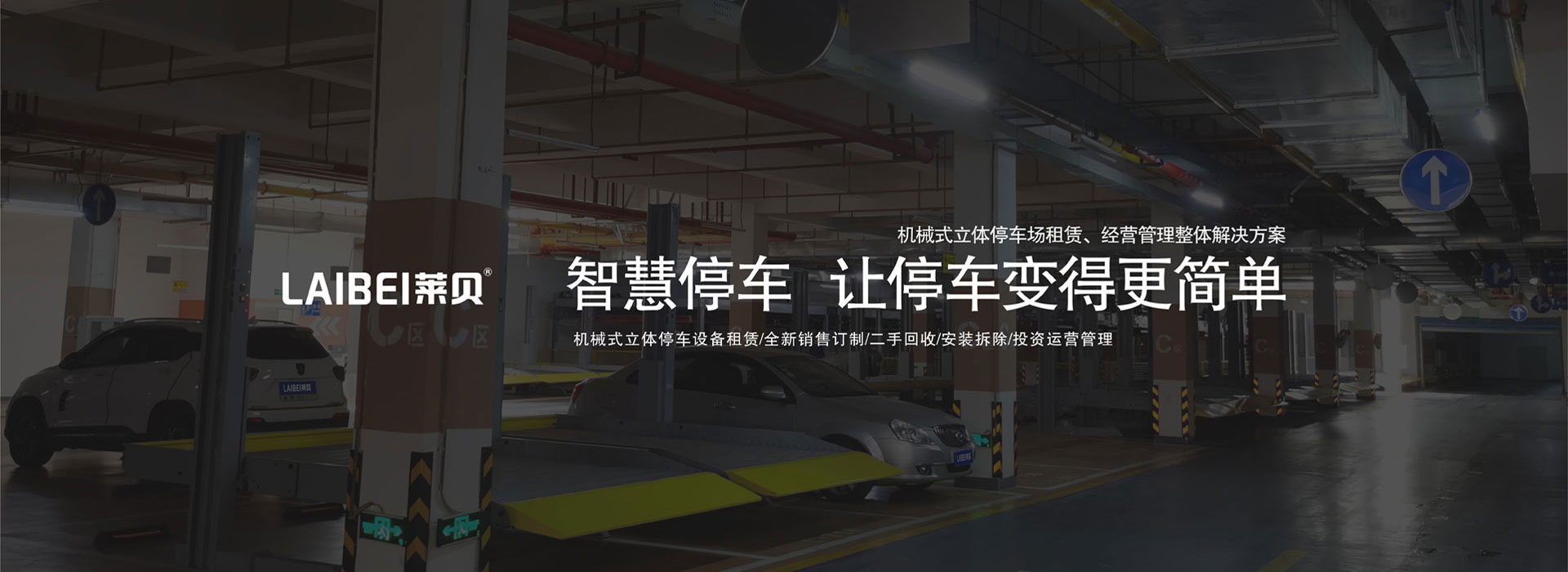 地下室簡易式機械式立體停車設備