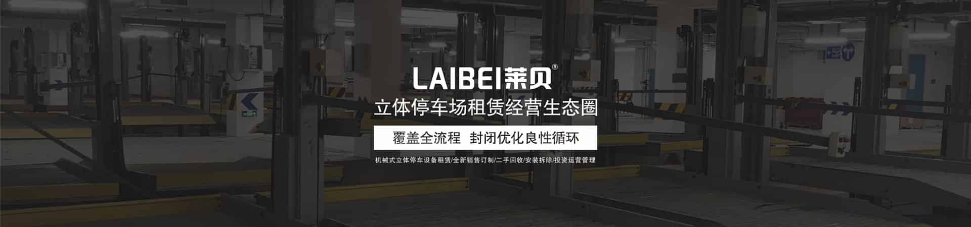 家用升降式機械式停車庫安裝