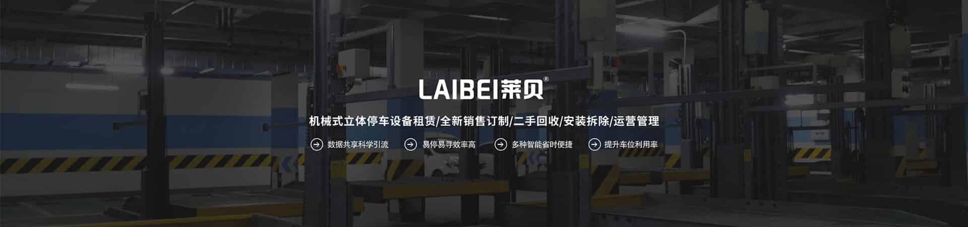 升降橫移機械停車場過驗收
