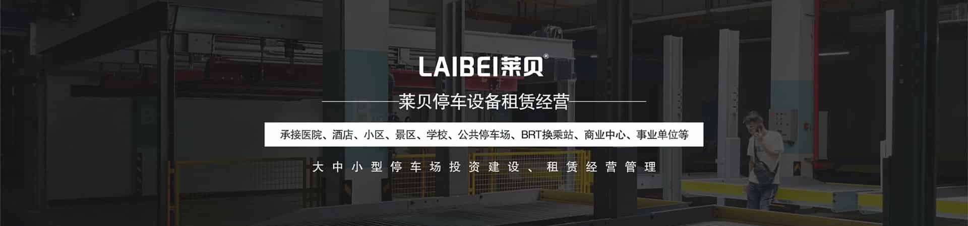 二層簡易類停車設備收購