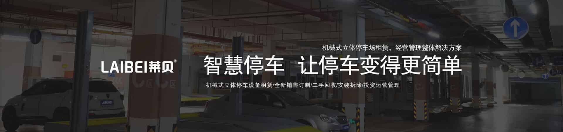 兩層升降式機械停車庫二手