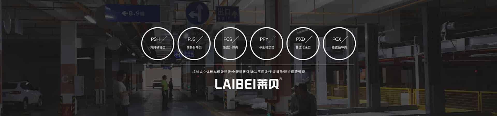 簡易升降機(jī)械式立體停車設(shè)備過驗收