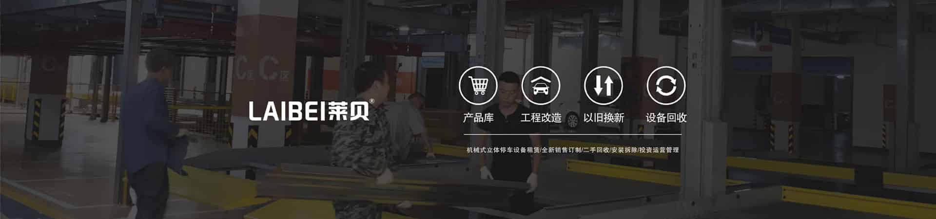 兩層簡易式機械立體停車設備租用
