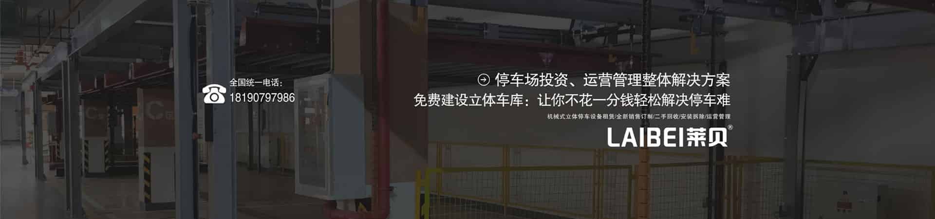 二層升降橫移式機(jī)械式停車庫(kù)