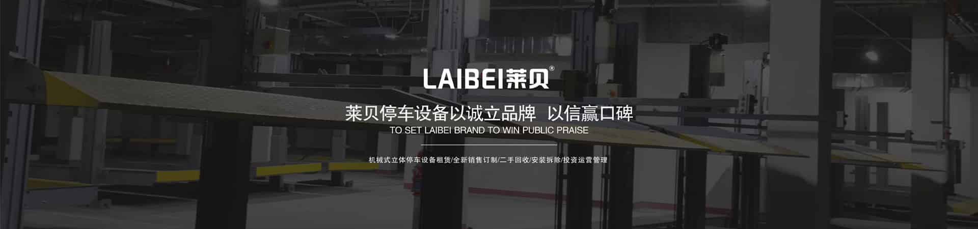 2層簡易類停車立體車庫回收