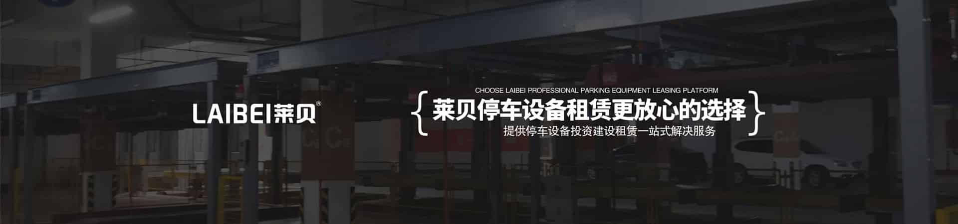 二層升降立體車庫維保