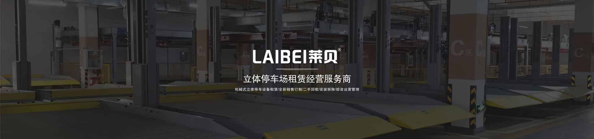 兩柱式立體停車場回購