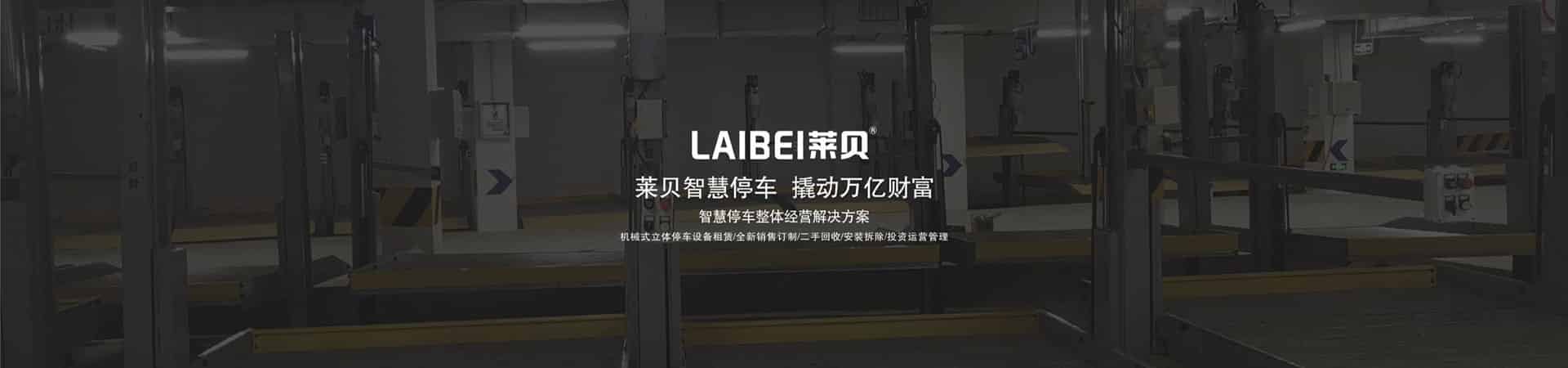 二層簡易式機械式停車庫租用
