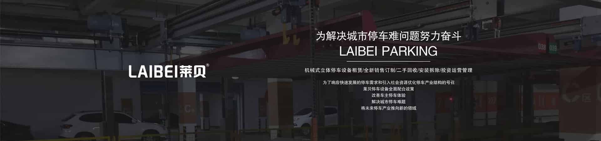 負二正三地坑式PSH5-D2五層升降橫移立體車庫設備