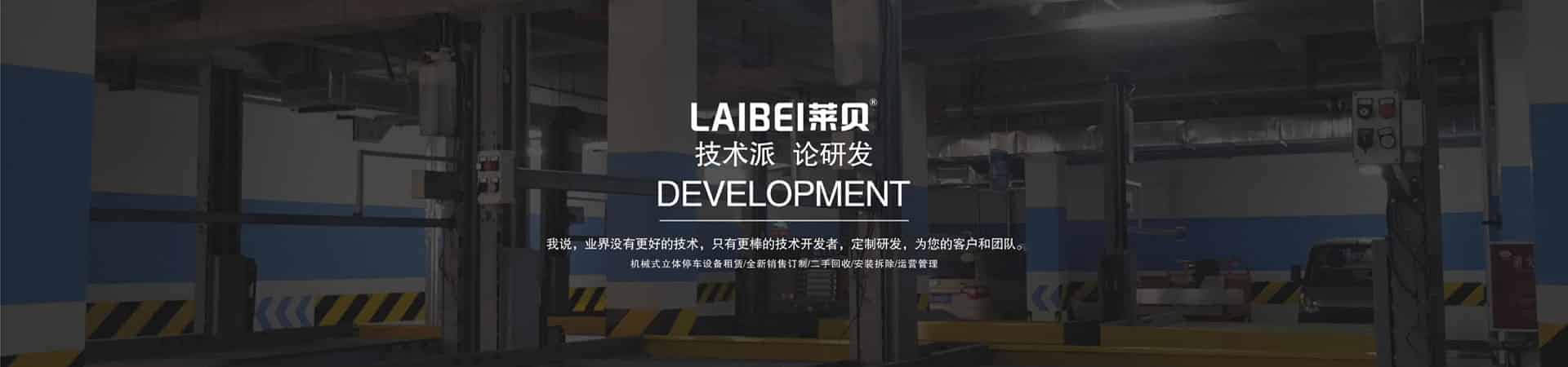 上下機械車位維保