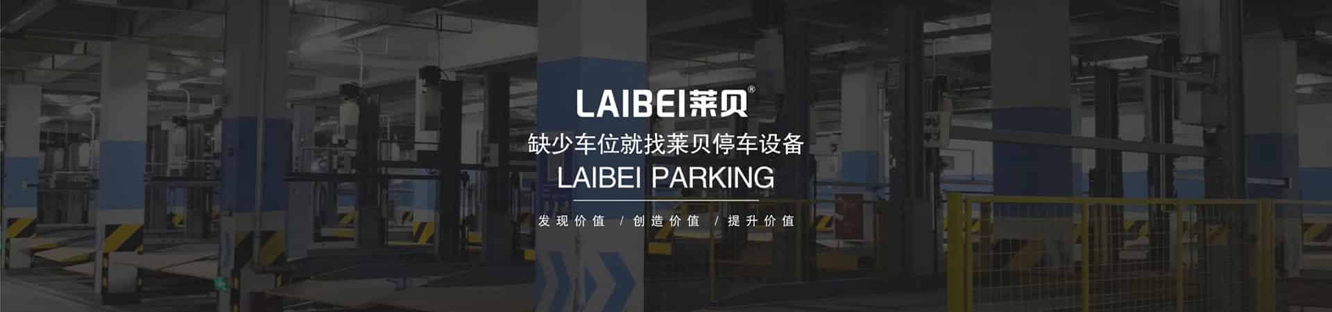 2層簡易式機械立體車庫收購