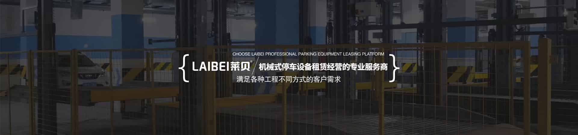 2層簡易類機械停車場回收