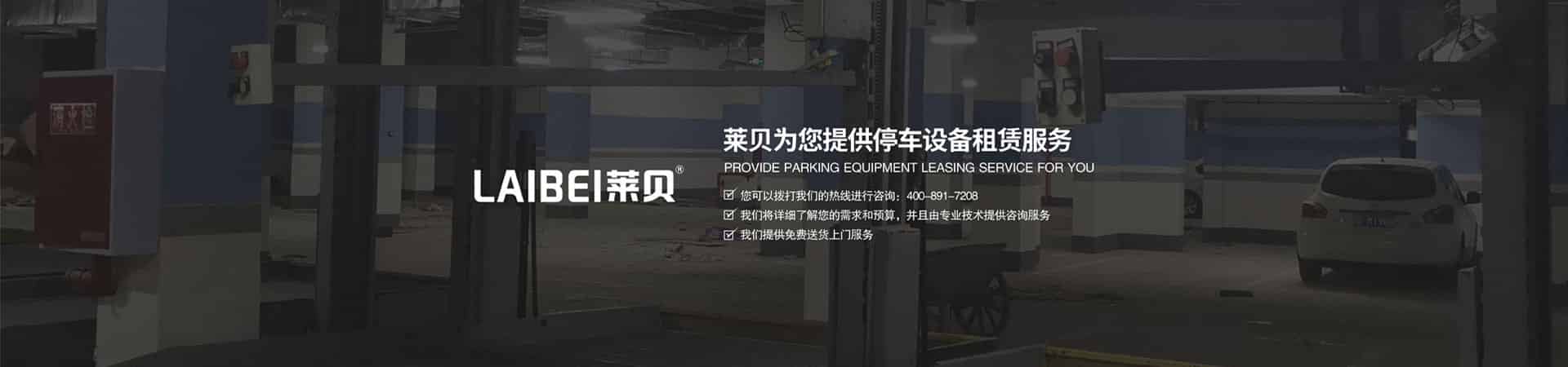 兩層升降式機械停車庫二手