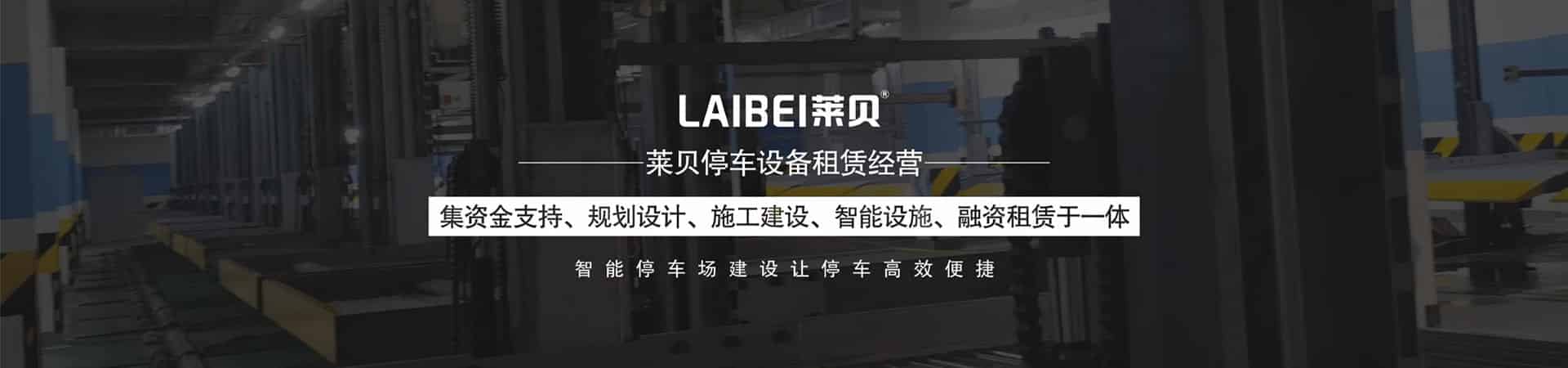 兩層簡易類機械式停車位